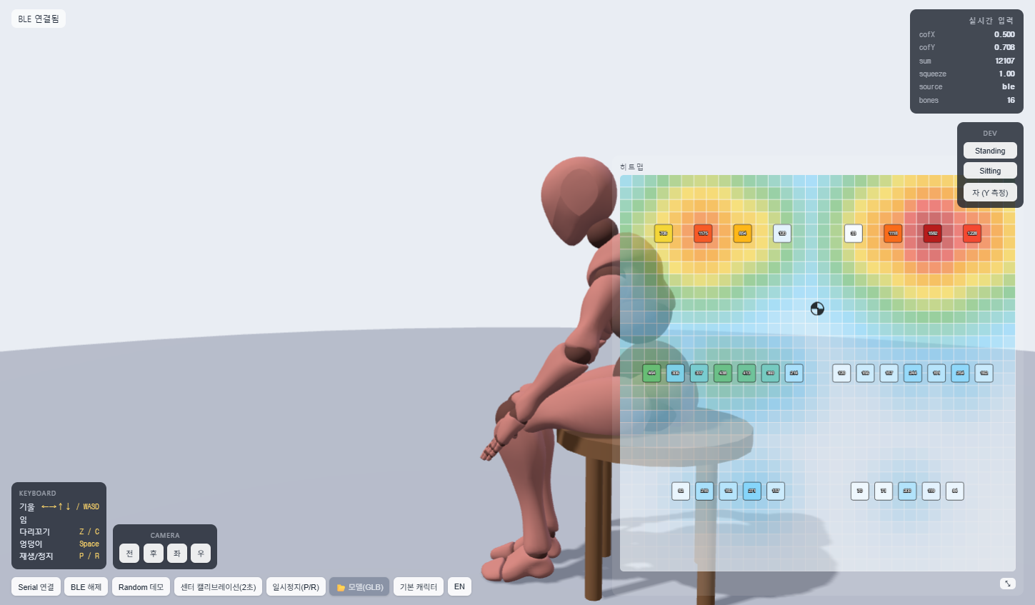 착석 자세를 따라 움직이는 3D 아바타